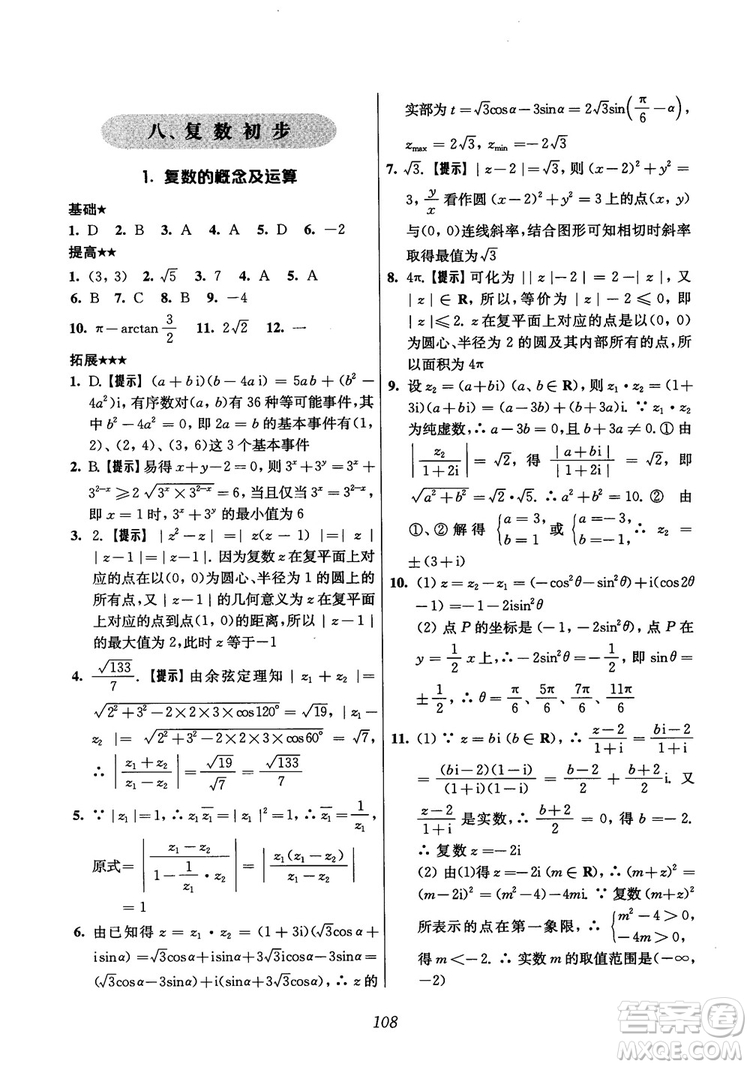 2018年高中五星級(jí)題庫(kù)數(shù)學(xué)第6版參考答案