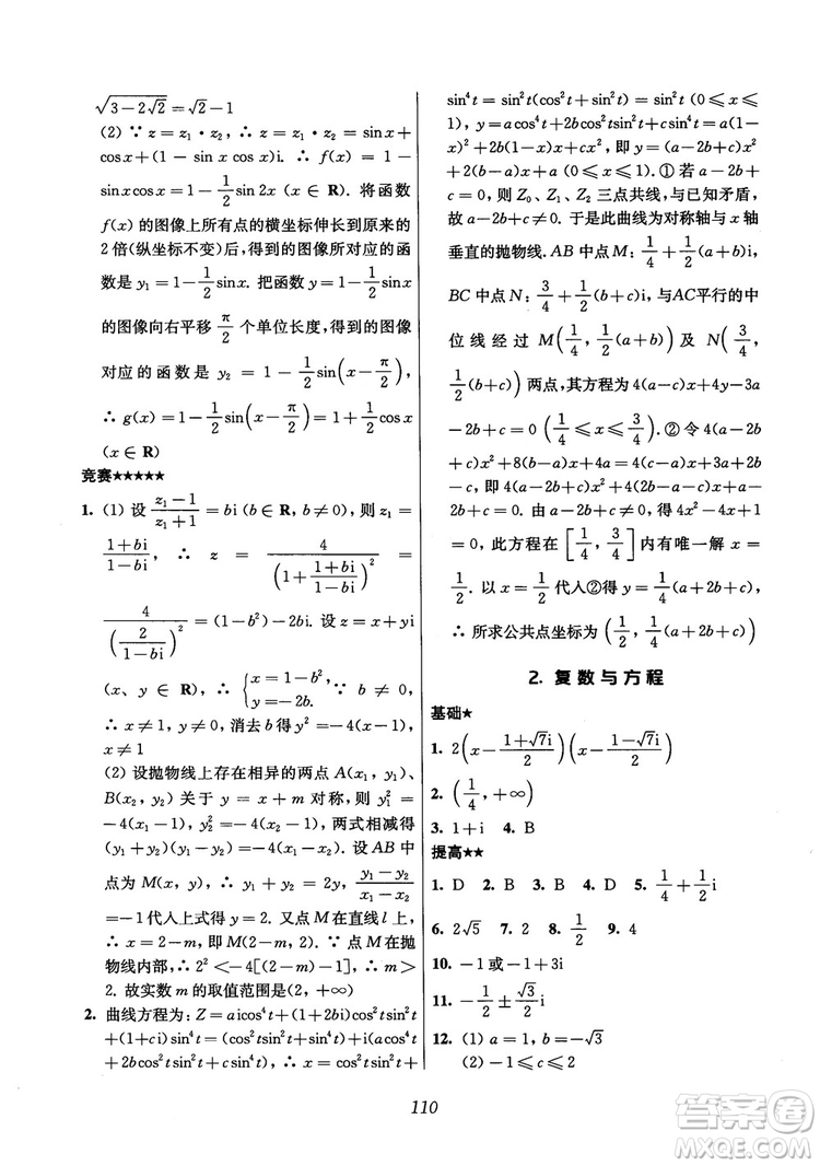 2018年高中五星級(jí)題庫(kù)數(shù)學(xué)第6版參考答案