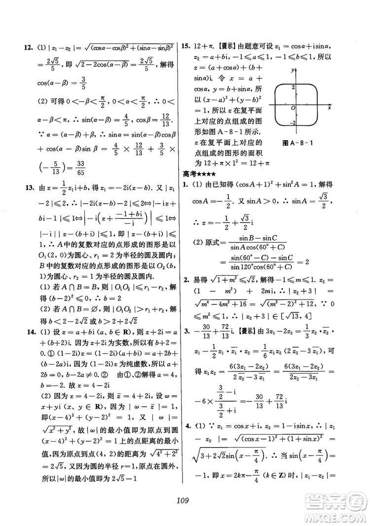 2018年高中五星級(jí)題庫(kù)數(shù)學(xué)第6版參考答案