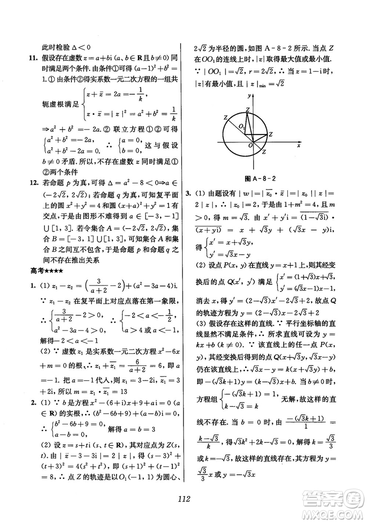 2018年高中五星級(jí)題庫(kù)數(shù)學(xué)第6版參考答案