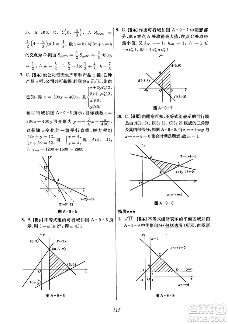 2018年高中五星級(jí)題庫(kù)數(shù)學(xué)第6版參考答案