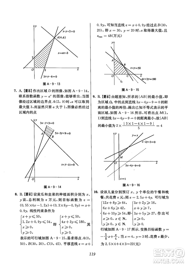 2018年高中五星級(jí)題庫(kù)數(shù)學(xué)第6版參考答案