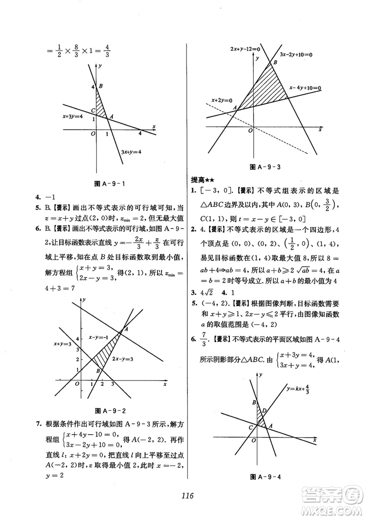 2018年高中五星級(jí)題庫(kù)數(shù)學(xué)第6版參考答案