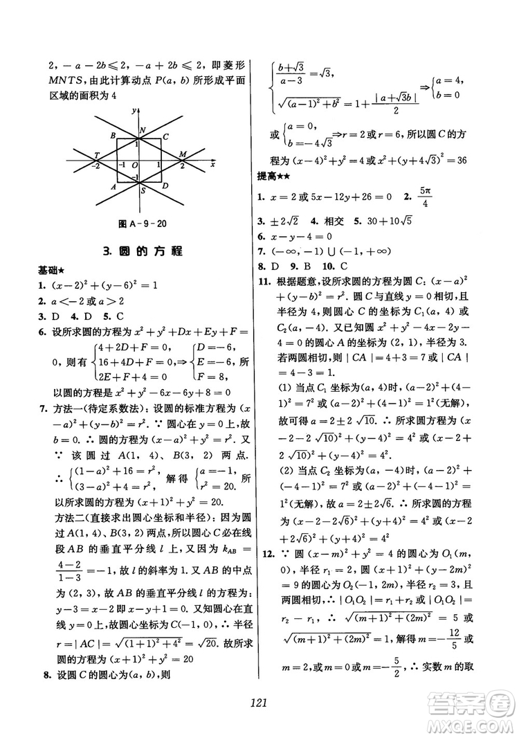 2018年高中五星級(jí)題庫(kù)數(shù)學(xué)第6版參考答案