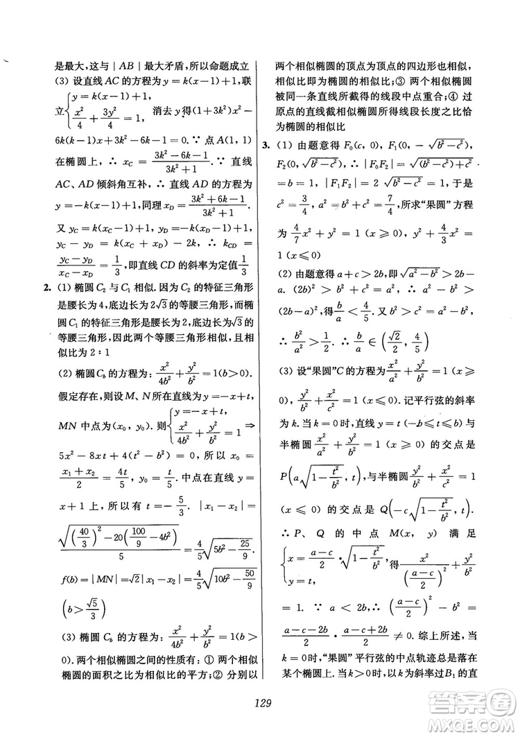 2018年高中五星級(jí)題庫(kù)數(shù)學(xué)第6版參考答案