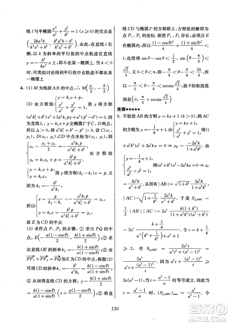 2018年高中五星級(jí)題庫(kù)數(shù)學(xué)第6版參考答案