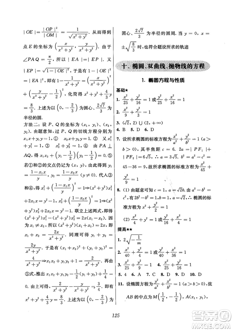 2018年高中五星級(jí)題庫(kù)數(shù)學(xué)第6版參考答案