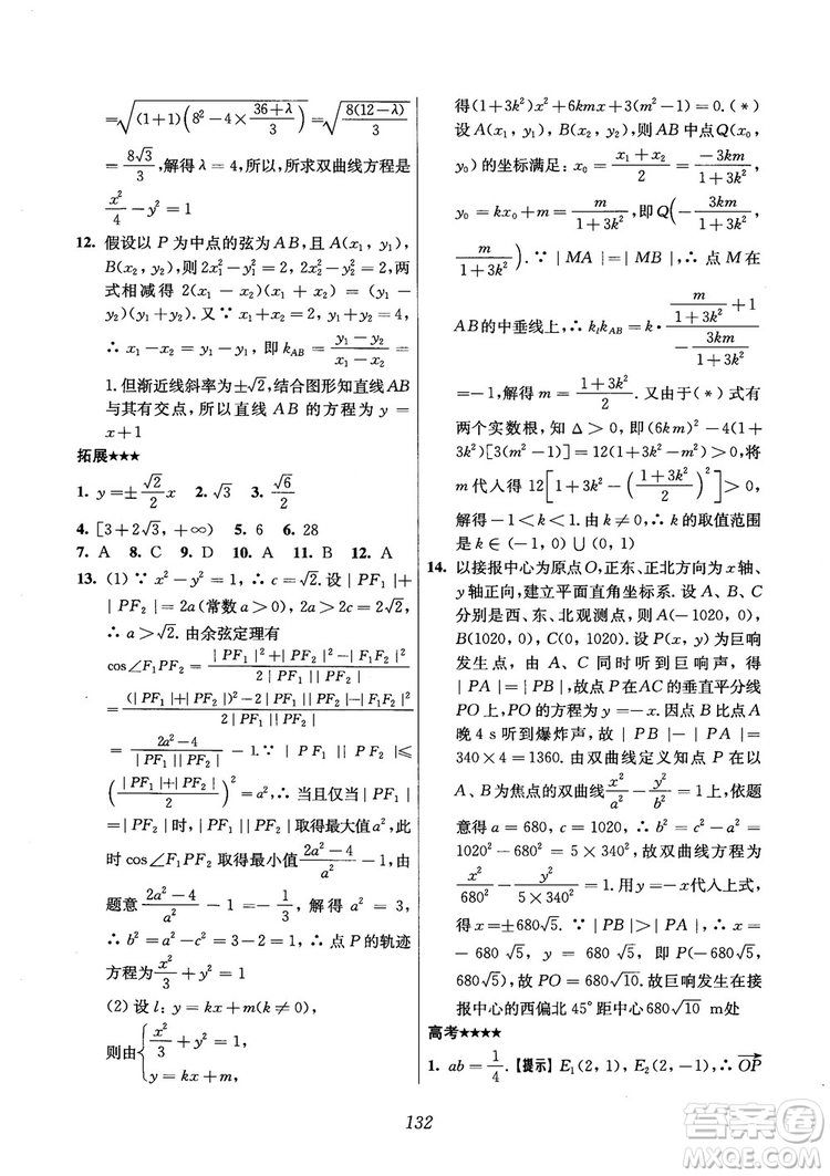 2018年高中五星級(jí)題庫(kù)數(shù)學(xué)第6版參考答案