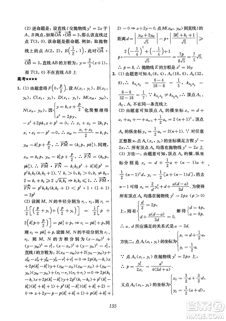 2018年高中五星級(jí)題庫(kù)數(shù)學(xué)第6版參考答案