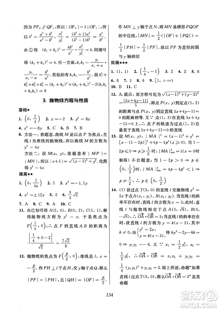 2018年高中五星級(jí)題庫(kù)數(shù)學(xué)第6版參考答案