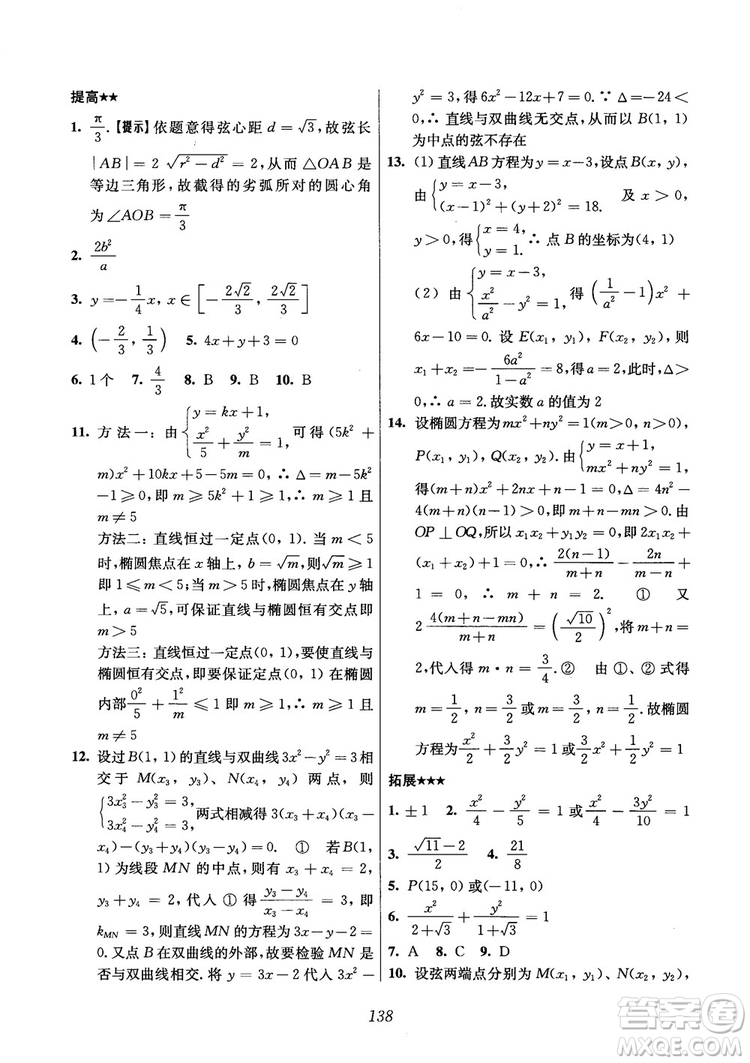 2018年高中五星級(jí)題庫(kù)數(shù)學(xué)第6版參考答案