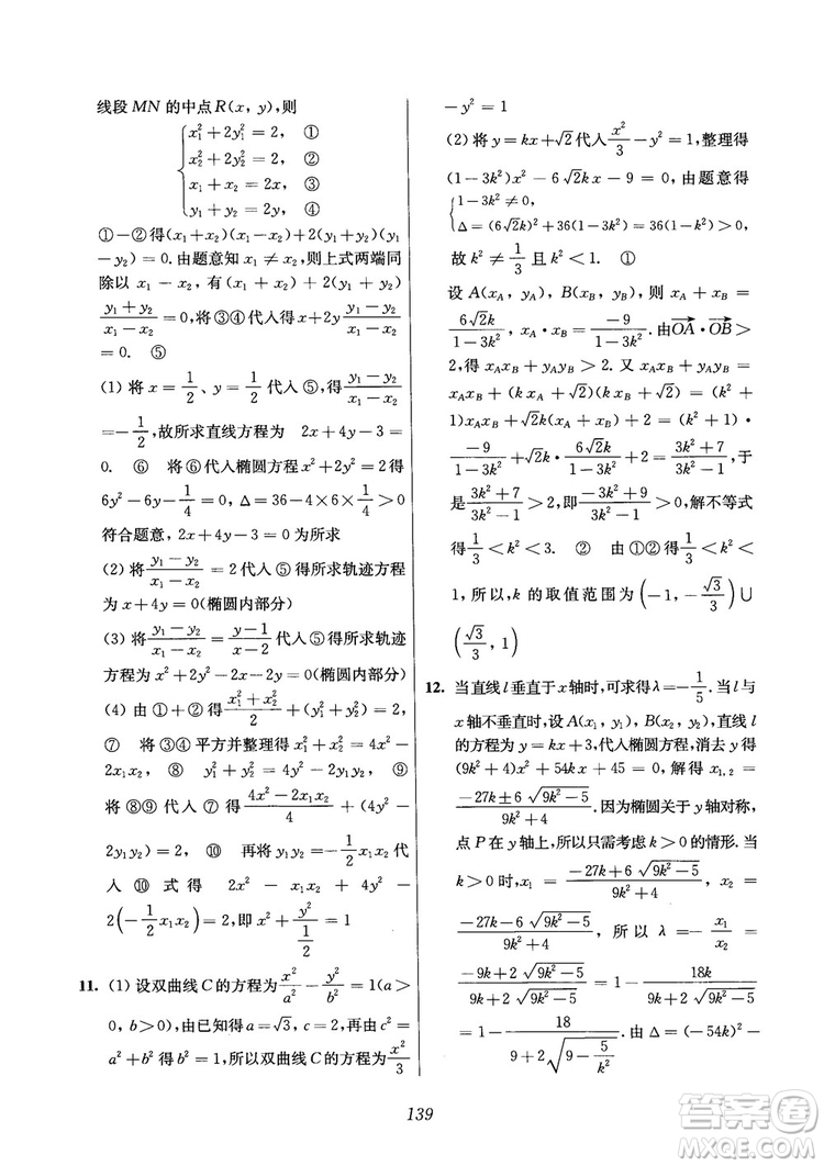 2018年高中五星級(jí)題庫(kù)數(shù)學(xué)第6版參考答案