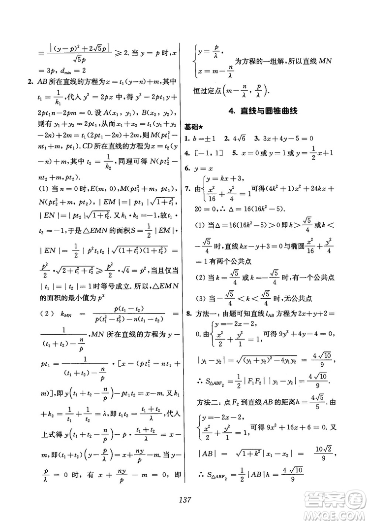 2018年高中五星級(jí)題庫(kù)數(shù)學(xué)第6版參考答案