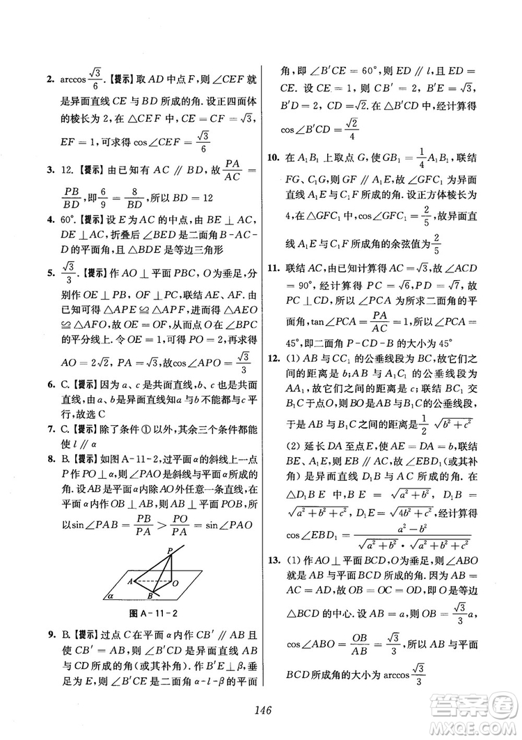 2018年高中五星級(jí)題庫(kù)數(shù)學(xué)第6版參考答案