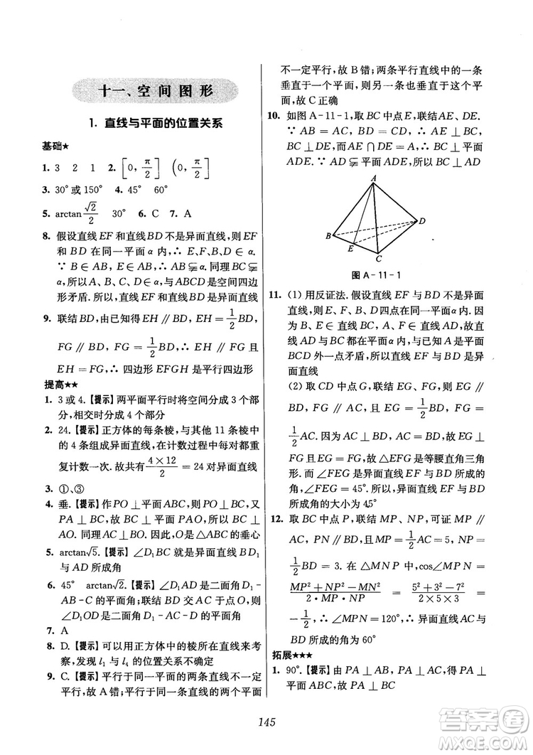 2018年高中五星級(jí)題庫(kù)數(shù)學(xué)第6版參考答案