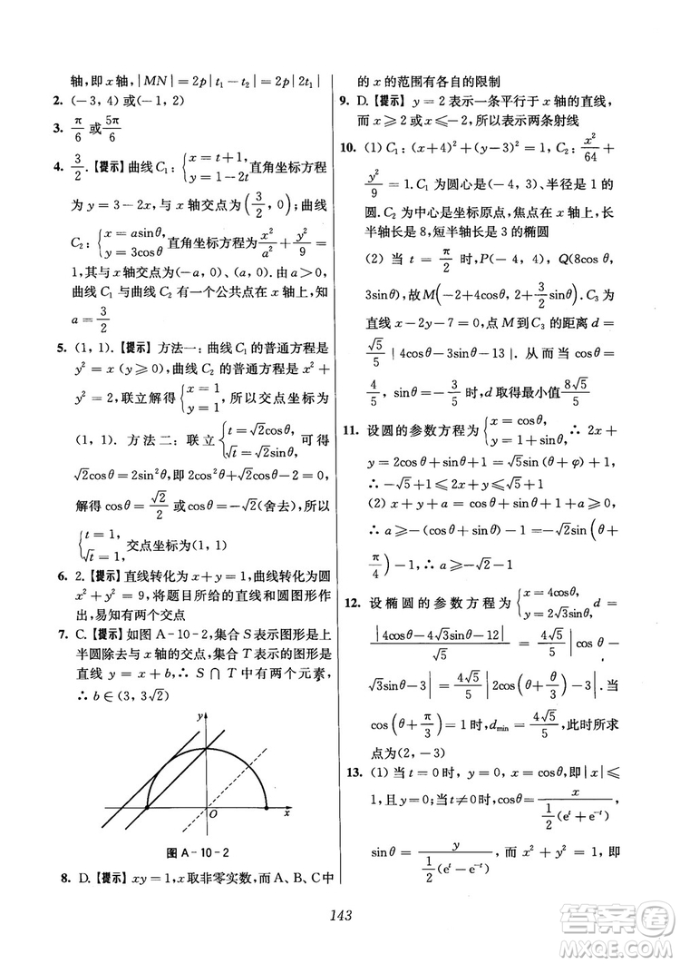 2018年高中五星級(jí)題庫(kù)數(shù)學(xué)第6版參考答案