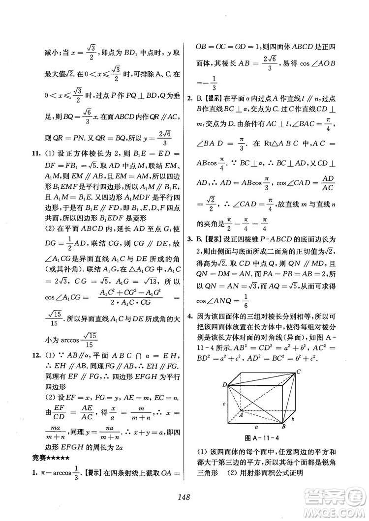 2018年高中五星級(jí)題庫(kù)數(shù)學(xué)第6版參考答案