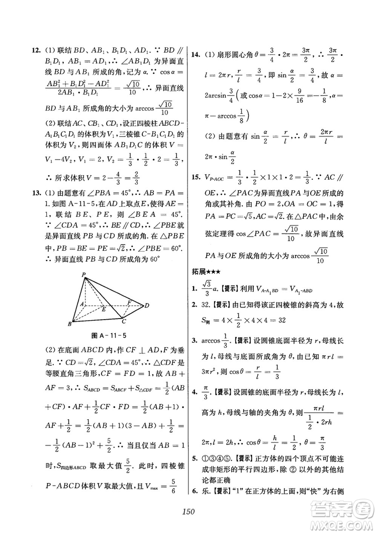 2018年高中五星級(jí)題庫(kù)數(shù)學(xué)第6版參考答案