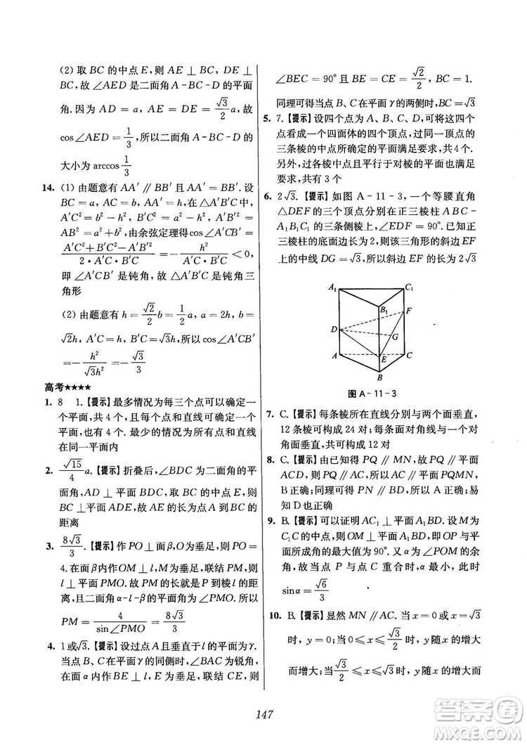 2018年高中五星級(jí)題庫(kù)數(shù)學(xué)第6版參考答案