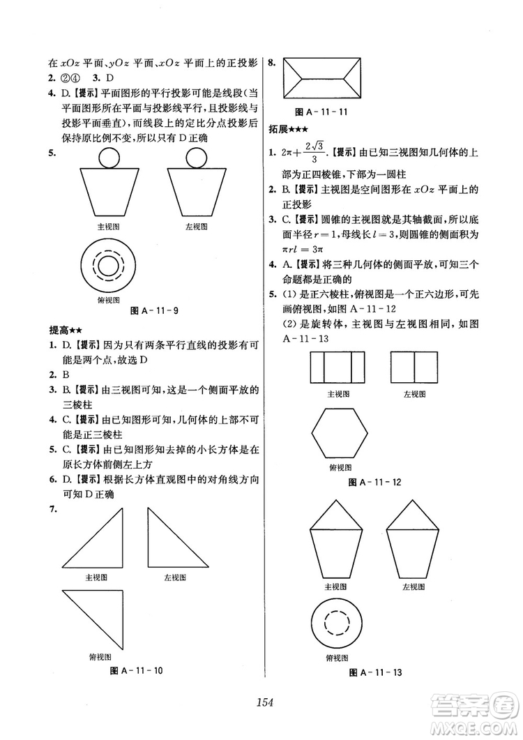 2018年高中五星級(jí)題庫(kù)數(shù)學(xué)第6版參考答案