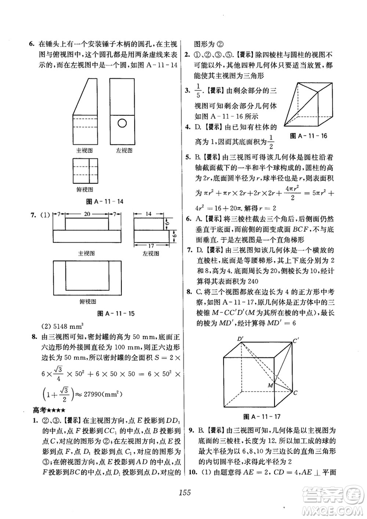 2018年高中五星級(jí)題庫(kù)數(shù)學(xué)第6版參考答案