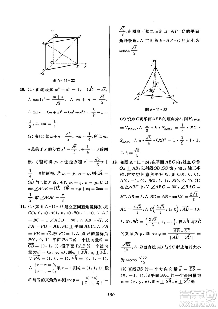 2018年高中五星級(jí)題庫(kù)數(shù)學(xué)第6版參考答案