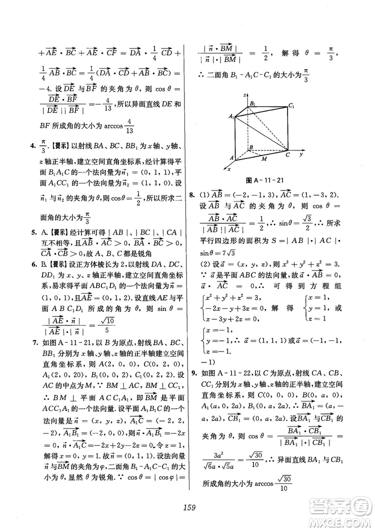 2018年高中五星級(jí)題庫(kù)數(shù)學(xué)第6版參考答案