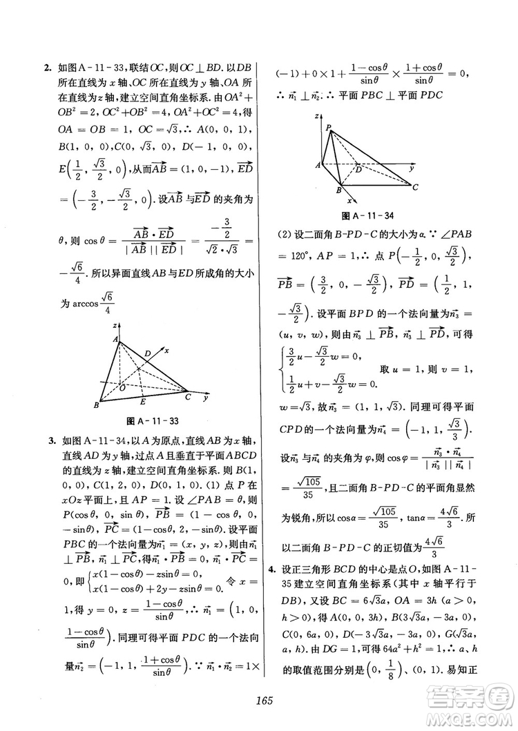 2018年高中五星級(jí)題庫(kù)數(shù)學(xué)第6版參考答案