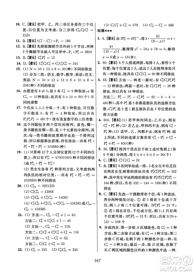 2018年高中五星級(jí)題庫(kù)數(shù)學(xué)第6版參考答案