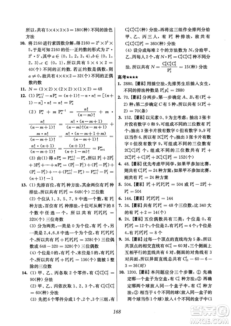 2018年高中五星級(jí)題庫(kù)數(shù)學(xué)第6版參考答案