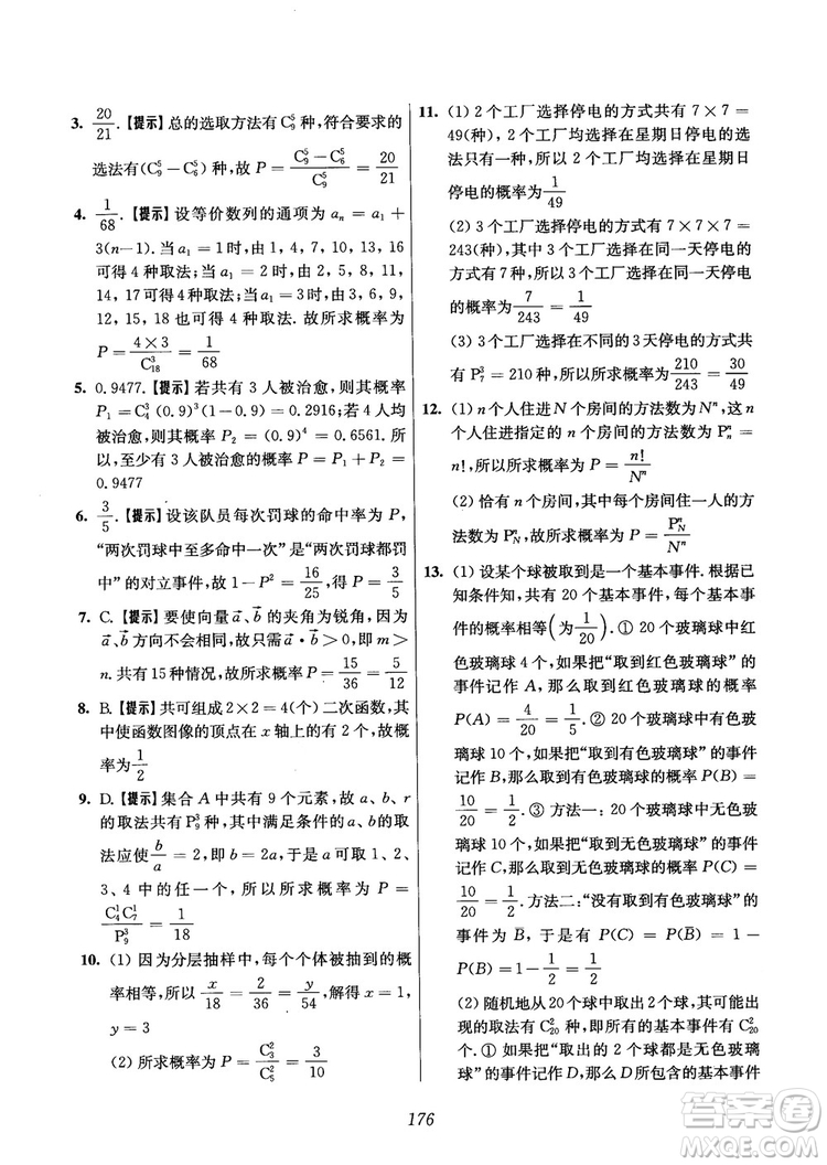 2018年高中五星級(jí)題庫(kù)數(shù)學(xué)第6版參考答案