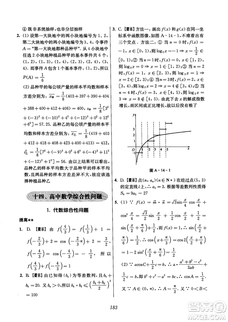 2018年高中五星級(jí)題庫(kù)數(shù)學(xué)第6版參考答案