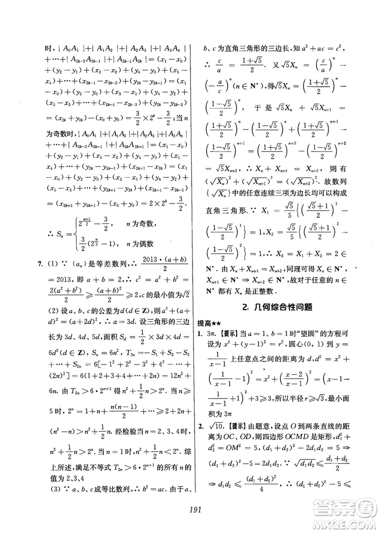 2018年高中五星級(jí)題庫(kù)數(shù)學(xué)第6版參考答案