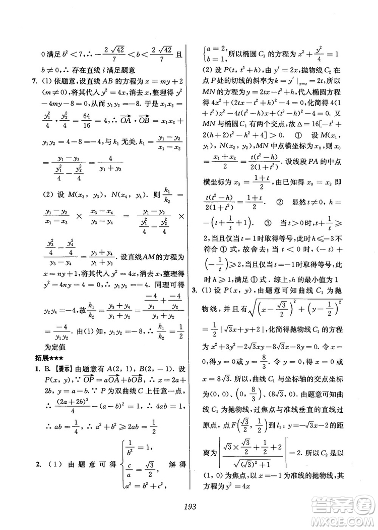 2018年高中五星級(jí)題庫(kù)數(shù)學(xué)第6版參考答案