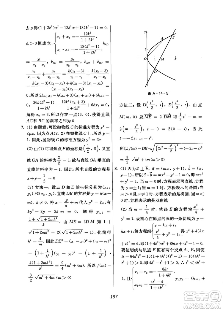 2018年高中五星級(jí)題庫(kù)數(shù)學(xué)第6版參考答案