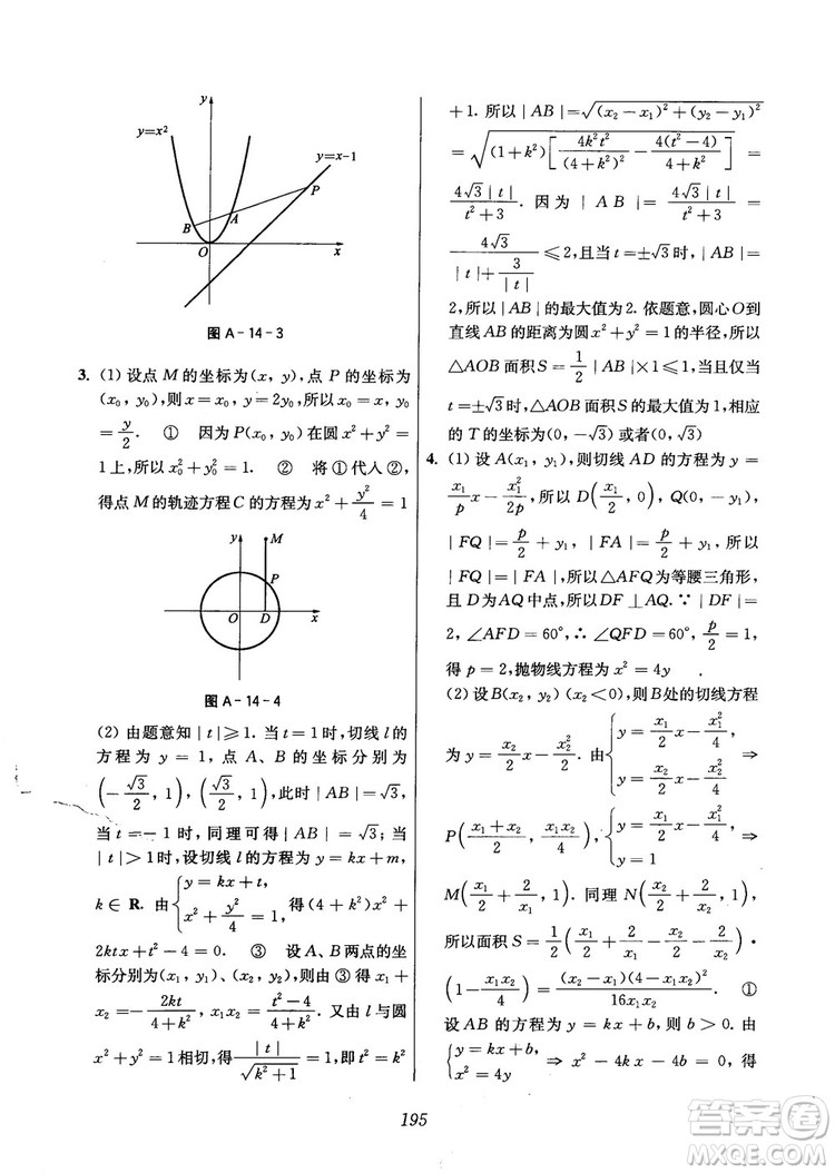 2018年高中五星級(jí)題庫(kù)數(shù)學(xué)第6版參考答案