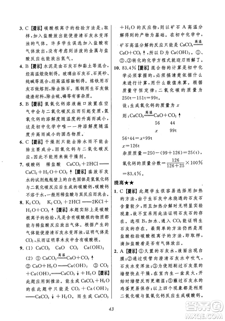 2018年常春藤初中四星級題庫化學(xué)參考答案