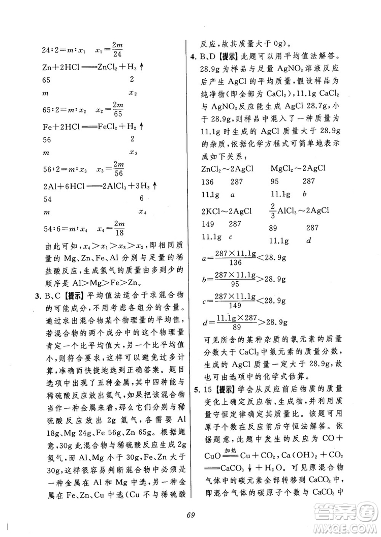 2018年常春藤初中四星級題庫化學(xué)參考答案