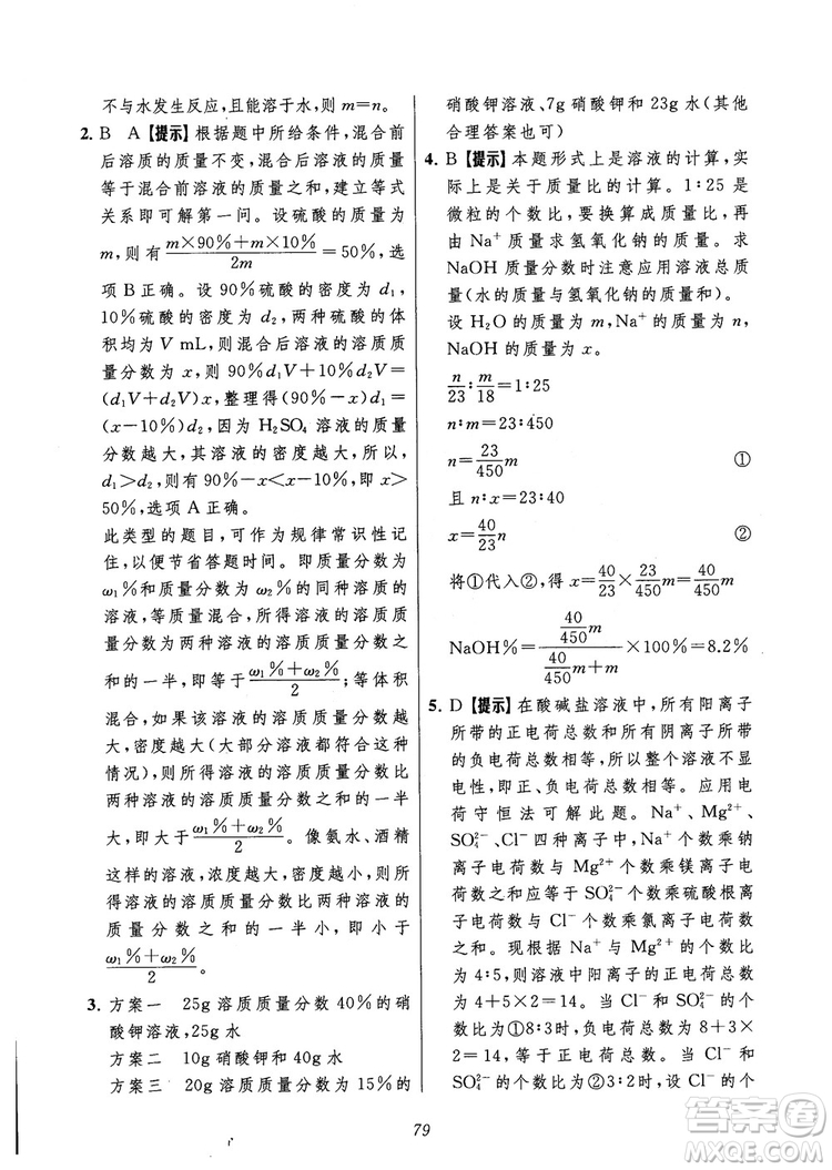 2018年常春藤初中四星級題庫化學(xué)參考答案