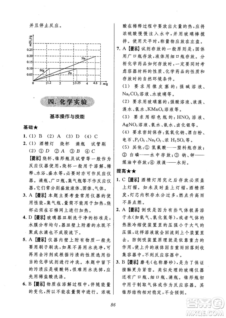 2018年常春藤初中四星級題庫化學(xué)參考答案