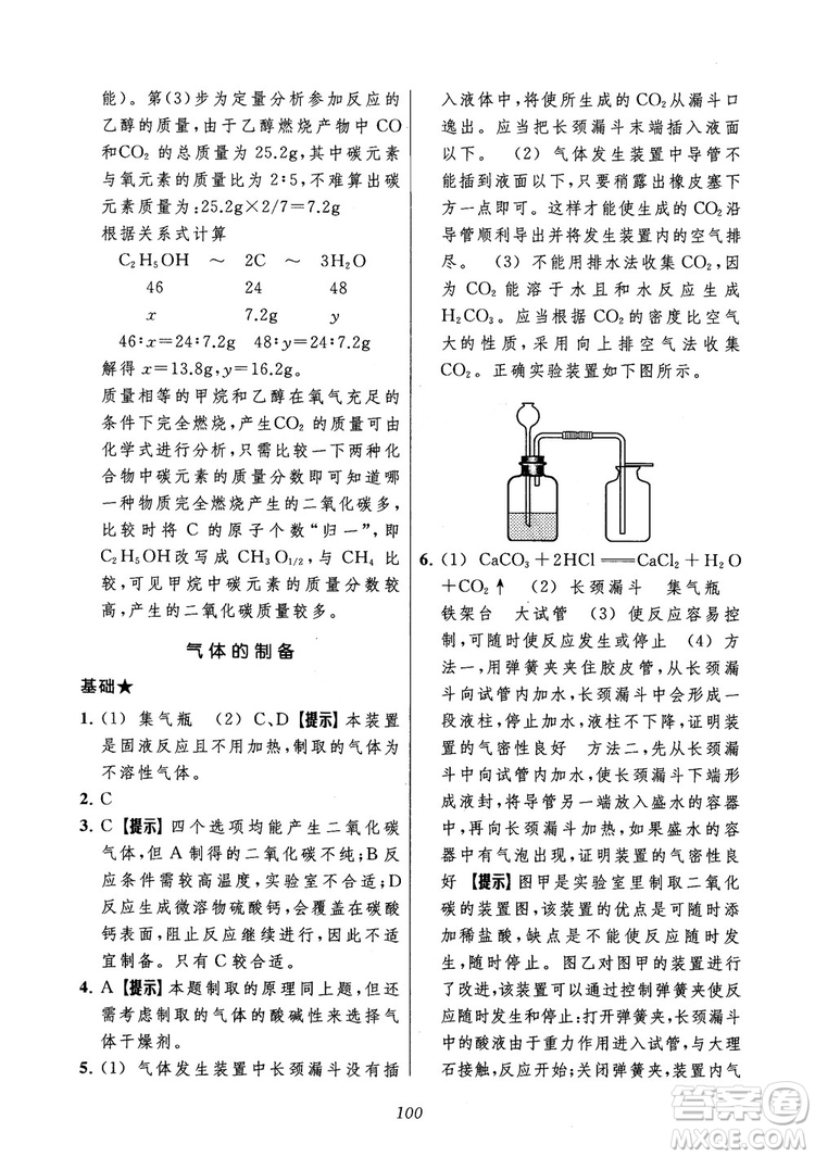 2018年常春藤初中四星級題庫化學(xué)參考答案