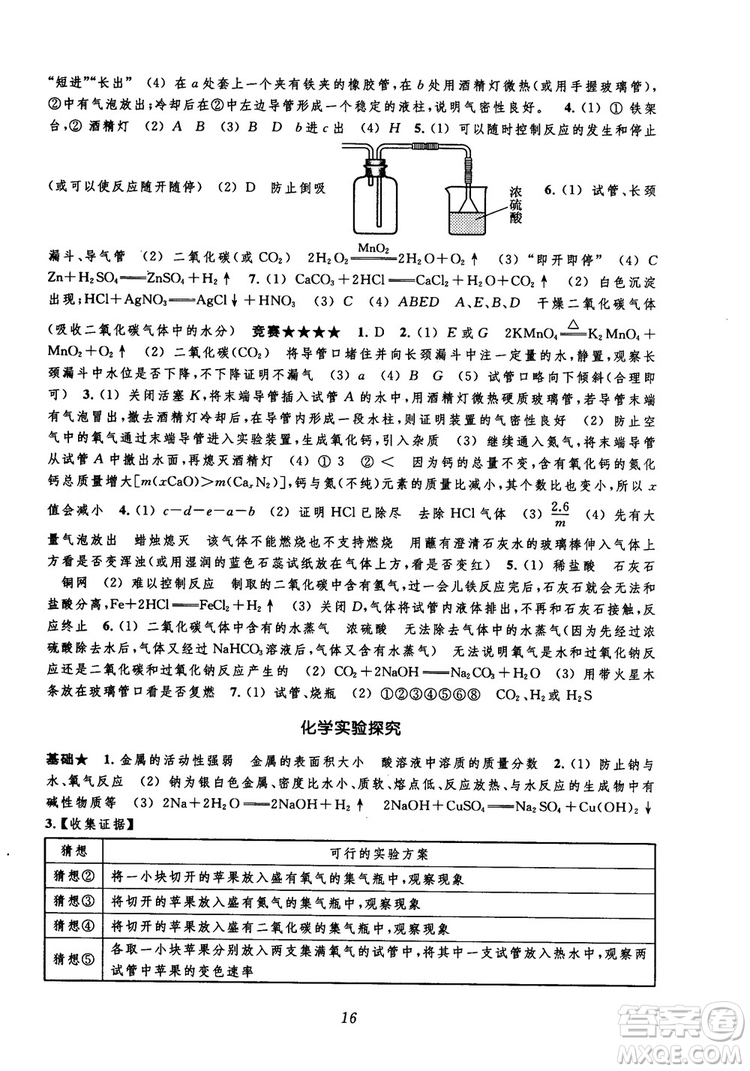 2018年常春藤初中四星級題庫化學(xué)參考答案