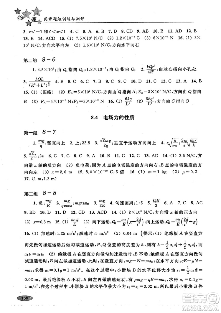 2018年高中五星級同步題組訓練與測評高二年級第一學期物理參考答案