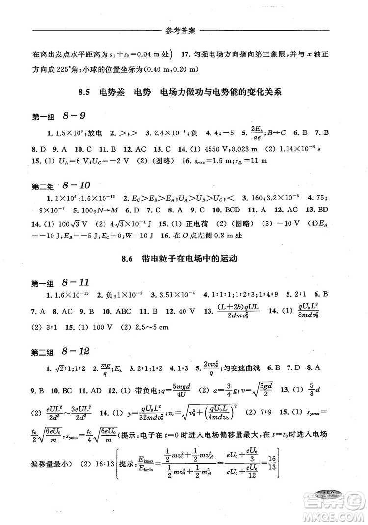 2018年高中五星級同步題組訓練與測評高二年級第一學期物理參考答案