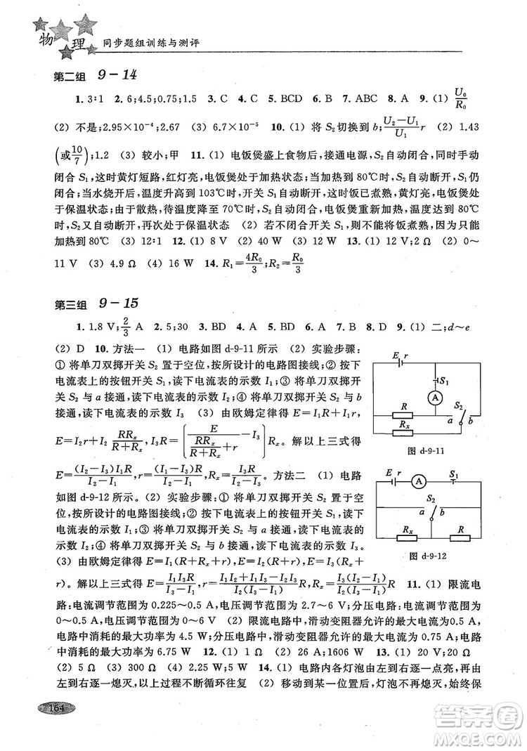 2018年高中五星級同步題組訓練與測評高二年級第一學期物理參考答案