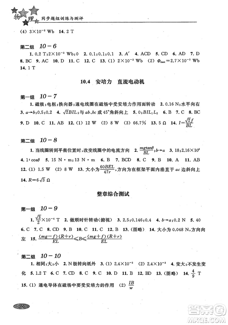 2018年高中五星級同步題組訓練與測評高二年級第一學期物理參考答案