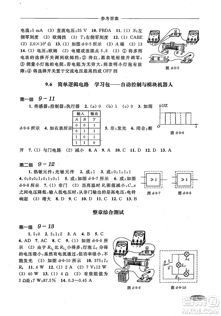 2018年高中五星級同步題組訓練與測評高二年級第一學期物理參考答案