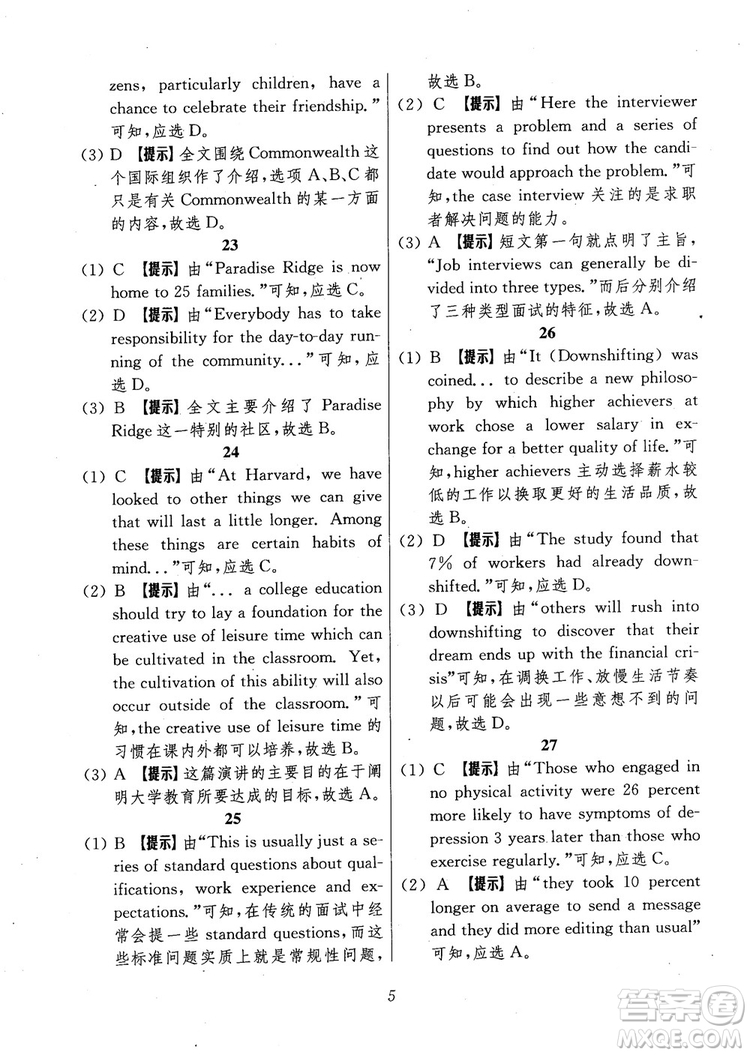 2018年高中英語(yǔ)五星級(jí)題庫(kù)第6版參考答案