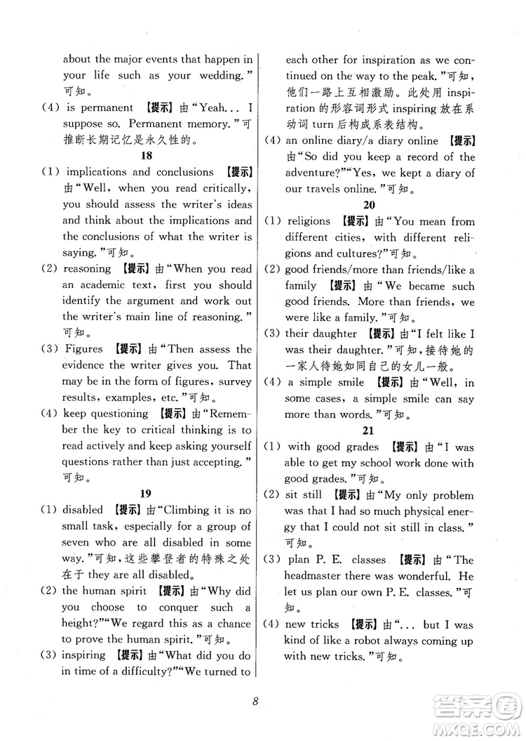 2018年高中英語(yǔ)五星級(jí)題庫(kù)第6版參考答案