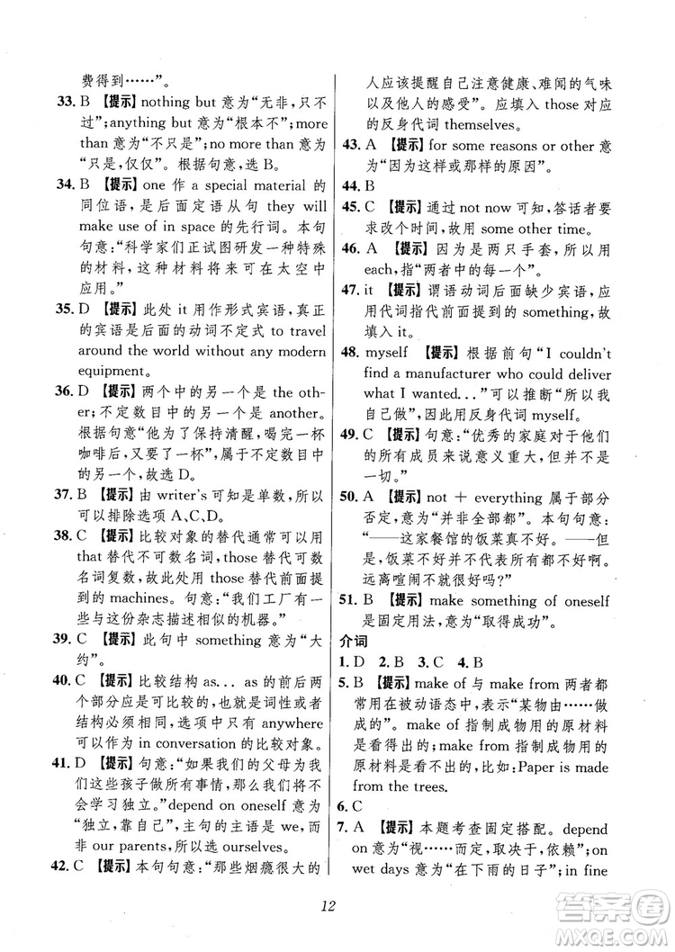 2018年高中英語(yǔ)五星級(jí)題庫(kù)第6版參考答案